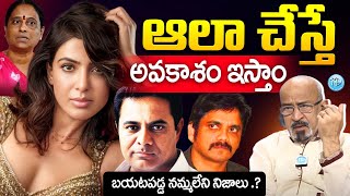 Chitti Babu Unfolding The Mystery behind Konda Surekha Samantha KTR Nagarjuna Controversy Issue [upl. by Ahsilat]