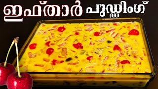 Ifthar Special Pudding  Ramadan Ifthar recipes  Custard pudding recipe malayalam  Ramzan Desert [upl. by Thorr]