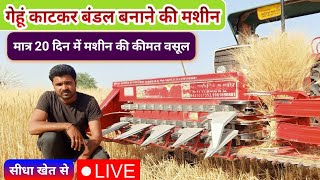 गेहूं काटने और बांधने की रीपर बाइंडर मशीन shakti kisan reaper binder machine  Agritech Guruji [upl. by Enelaehs]