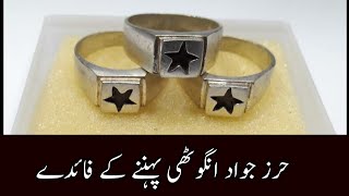 Hirz E Jawad Ring benefits حرز جواد پہننے کے فائدے5 Star Ring [upl. by Akina]