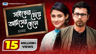 সাইন্সের মেয়ে আর্টসের ছেলে  Afran Nisho  Mehazabien l Bangla Natok Science Er Meye Arts Er Chele [upl. by Edgar540]