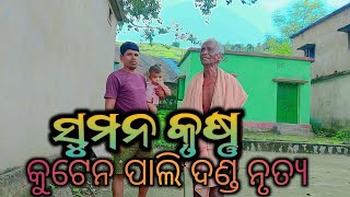 Sumana krushna  Kutenpali danda nritya  sambalpuri danda  susantasoundkutenpali [upl. by Ayanal]