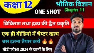 Class 12 Physics Chapter 11  One Shot 🔥 विकिरण तथा द्रव्य की द्वैत प्रकृति  Class 12 Physics [upl. by Maiah387]