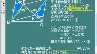 インターネット家庭教師eゼミくん｜オンライン家庭教師 中学数学中学２ 平行四辺形の証明２ [upl. by Neo805]