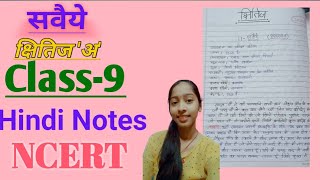 NCERTCBSE Class9 Hindi Kshitij ch11 sveyye vyakhya and question answer [upl. by Attecnoc]