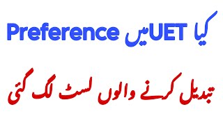 Preference Change List of UET Lahore  UET Lahore Downgrading  UET Campus Change  UET Lahore [upl. by Mariel740]