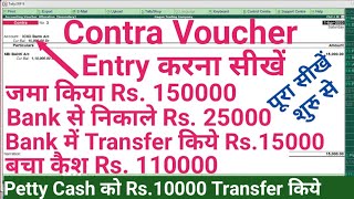 Contra voucher entry in tally Erp 9  contra entry in tally  Cash Deposit amp Withdrawal Entry [upl. by Courtnay]