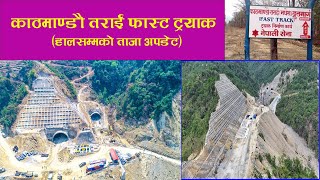 Kathmandu Terai  Madhesh  Nijgadh  fast track Latest progress Update [upl. by Ohl]