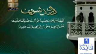 Darood Sharif Durood e Ibrahimi 100 times with Urdu Translation فائدہ فائدة Fayedahcom [upl. by Krever]