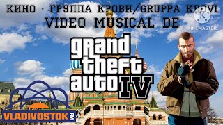 Кино  Группа кровиGruppa Krovi Video Musical De GTA IV Vladivostok FM [upl. by Dahsra]