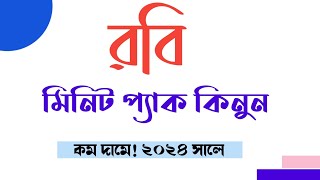 robi sim best minutes pack  robi minute offer 2024  minute pakage robi 2024  রবি মিনিট [upl. by Airdnekal526]