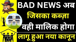 Bad News For Real Owner 😱🔥 New Law on Adverse Possession  Adverse Possession Law in India [upl. by Anola]