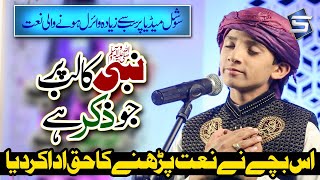 Nabi Ka Lab Par Jo Zikr Hai  Kids Naats  Studio5 [upl. by Bysshe380]