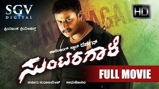 Ninnindale – ನಿನ್ನಿಂದಲೇ  Kannada Full Movie  Puneeth Rajkumar  Erica Fernandes  Family Movie [upl. by Jethro129]