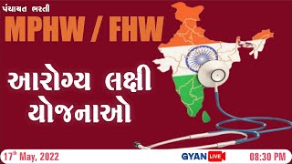 Panchayat Bharti  MPHW  FHW  આરોગ્ય લક્ષી યોજનાઓ  LIVE 830pm MPHW FHW [upl. by Herra238]