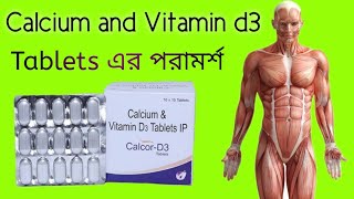 Calcium and Vitamin d3 Tablet Uses In Bangla [upl. by Nairad311]