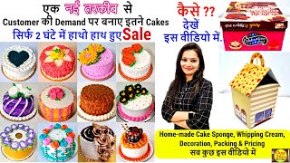 मुझे Cake का Order रोज कैसे मिलता हैCake के price कैसे set करें Cake Bakery का buisnes kaise bhadaye [upl. by Ahseikram]