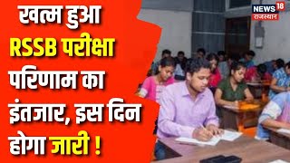 RSSB Exam Calendar 202425 Rajasthan कर्मचारी चयन बोर्ड से आई बड़ी खबर  Breaking News  RSSB Exam [upl. by Omle]