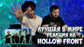 РЕАКЦИЯ на Hollow Front  Still Life  Treading Water  Hollow Front  Don’t Fall Asleep [upl. by Brannon463]