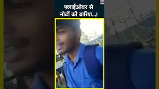 जब Flyover से गिरने लगे नोट लूटने के लिए मची भगदड़  Bangalore Flyover Video  Viral Video shorts [upl. by Eyoj]