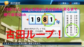 ひゅ〜の栄冠ナイン１３年目【６】【古田ループを使い再び名門へ！】 [upl. by Landa]