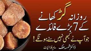 TOP 7 AMAZING HEALTH BENEFITS OF JAGGERY  Gur Khane Ky Fayde  Dietitian Shamsa Malik [upl. by Eissac295]