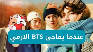 عندما يفاجئ فريق BTS معجبيهم 😻  بانغتان مع الترجمة [upl. by Nylakcaj]