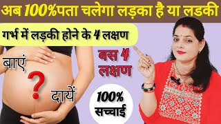 Altrasound से जानें गर्भ में लड़की किस साइड रहती हैLeft या Rightpregnancytips anomaly babyboy [upl. by Suoivatram]