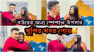 এমন লক্ষী বউকে উপহার না দিয়ে কি পারিNadim Soha [upl. by Carlyle]