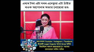 ১১ টকা এটা ঘৰৰ এনেকুৱা ঠাইত থওঁ‌ক সকলো অভাৱ নোহোৱা হব🙏 [upl. by Esiralc]