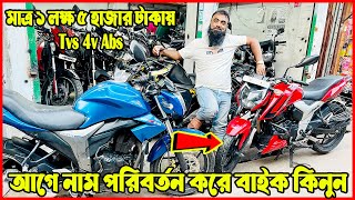 মাত্র ১ লক্ষ ৫ হাজার টাকায় tvs 4v abs Used bike price in dhaka 2024  Used bike price in bd 2024 [upl. by Gilus]