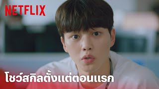 Forecasting Love and Weather EP1 Highlight  ซงคัง amp พัคมินยอง ประกบคู่กันครั้งแรก  Netflix [upl. by Aihceyt]