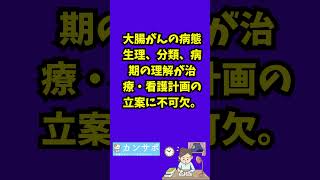 大腸がん ゴードン アセスメント 解説！ 看護過程 ゴードン 看護学生あるある 看護実習 看護師 大腸がん 通信制 看護師辞めたい S状結腸がん 勉強 看護学生あるある [upl. by Nevak]