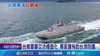 路透社爆台美海軍 4月曾秘密進行西太平洋軍演│94看新聞 [upl. by Bluefarb]