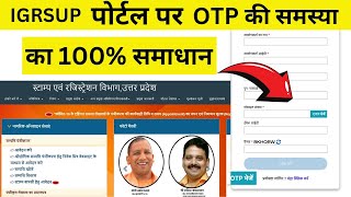 igrsup otp not received  ओटीपी नहीं आ रही है यहां है 100 समाधान igrsupotpNotreceived [upl. by Marlane]