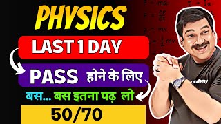 Last 1 Day💥PHYSICS मे PASS होने के लिए बस इतना पढ़ लो 👉Class 12 Physics CBSE Board Exams 2024 [upl. by Ytok]