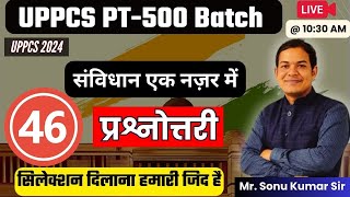 UPPSC Polity  Class46 संविधान एक नज़र में प्रश्नोत्तरी  UPPCS By Sonu Sir [upl. by Dickenson814]