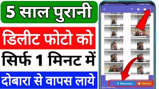 Delete photo ko wapas kaise laye  how to recover delete photos  delete huye photo wapas kaise laye [upl. by Clarine]