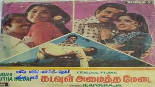 மயிலேகடவுள் அமைத்த மேடை 1979 இளையராஜா இசைப்படங்கள்MayileKadavul Amaitha Medai Ilayaraja Music [upl. by Durwin400]