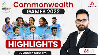 Commonwealth Games 2022 Current Affairs  Birmingham CWG 2022 Highlights by Ashish Gautam [upl. by Adalard]