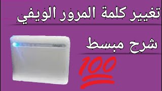 inwi idar duo changer mot de passe wifi تغيير كلمة المرور الويفي [upl. by Salas874]