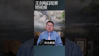 厄瓜多尔停止免签中国走线美国的显露断了王剑每日观察 shortsfeed shortsvideo shortsviral [upl. by Bergren531]