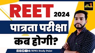 Reet patrta pariksha kab hogiReet bharti 2024REET पात्रता परीक्षाreet pre exam 2024 [upl. by Akiaki]