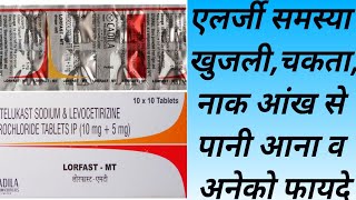 Lorfast Mt Tablet Uses amp Dose  Montelukast amp Levocetirizine  Lorfast Mt Benifits amp Side Effects [upl. by Kentiggerma377]