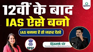 12वी के बाद IAS ऐसे बनो  How to prepare UPSC IAS After 12th  UPSC Target 2025 26  OJAANK IAS [upl. by Imhskal701]