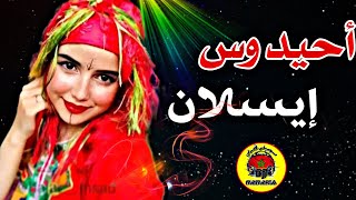 IsLane Nimazighen ahidous أحيدوس تيسليت العروسة الأمازيغية 🔥🔥 ديال الأفراح والنشاط جديد 2024 fyp [upl. by Rosdniw524]