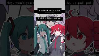 ミクとテトUTAUにモエチャッカファイア歌ってもらった 初音ミク 重音テト hatsunemiku kasaneteto vocaloid ボカロ モエチャッカファイア [upl. by Merry]