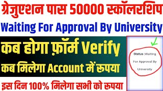 ▶🔴 kanya utthan yojana waiting for approval by university  kanya utthan yojana bihar online 2023 [upl. by Woolcott711]