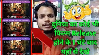 Shaitaan Movie Kaise Download Karen  Shaitaan movie kaise dekhe  shaitan movie release date [upl. by Leilani819]