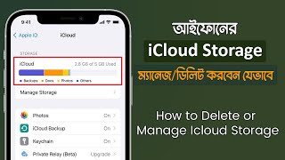 How To DeleteManage iCloud Storage on iPhoneiPadMac  আইফোনের আইক্লাউড স্টোরেজ খালি করবেন যেভাবে [upl. by Sama]